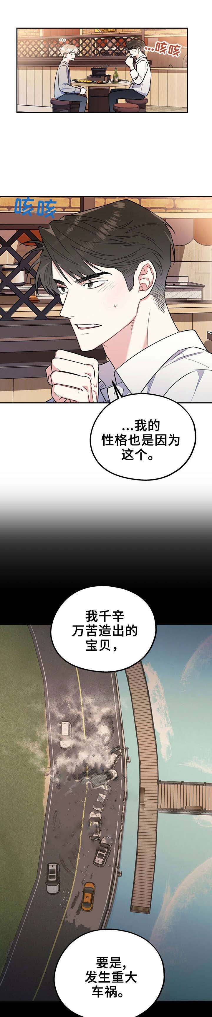 冤家路窄形容男女漫画,第29话1图