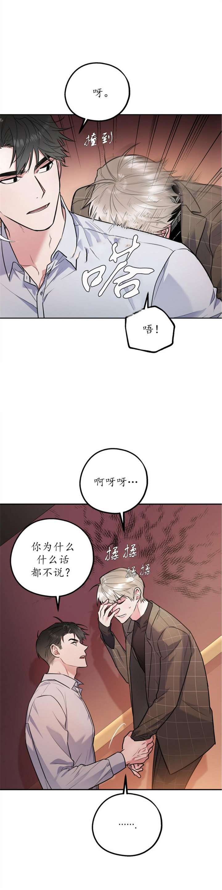 冤家路窄的两个人是什么样的漫画,第67话1图