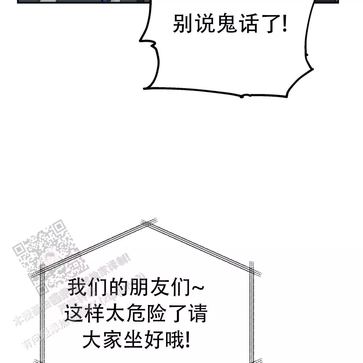 冤家路窄电视剧全集漫画,第110话1图