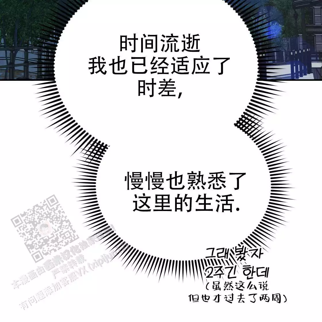 冤家路窄人不归短剧漫画,第111话1图