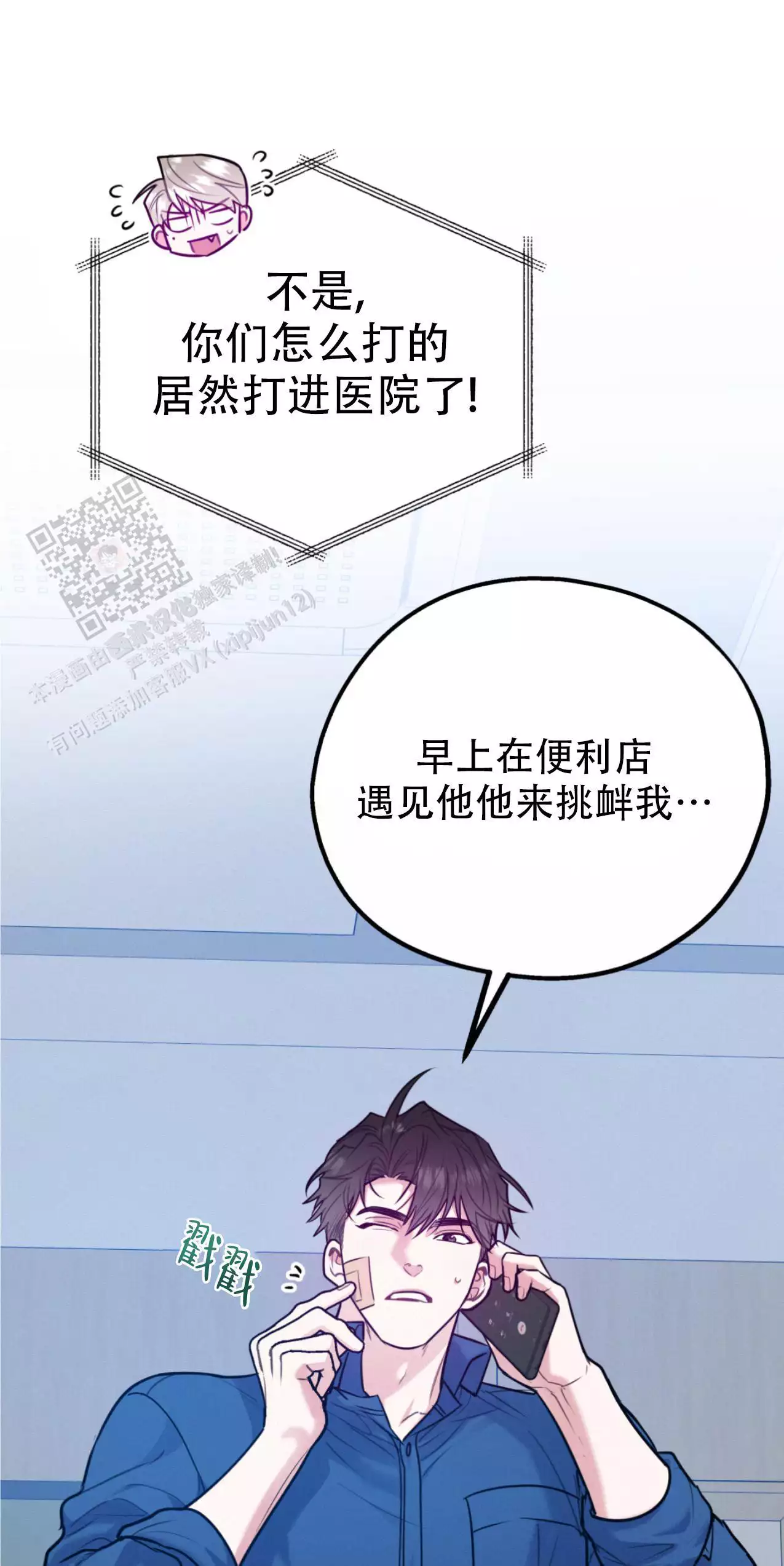 冤家路窄漫画免费漫画,第107话2图