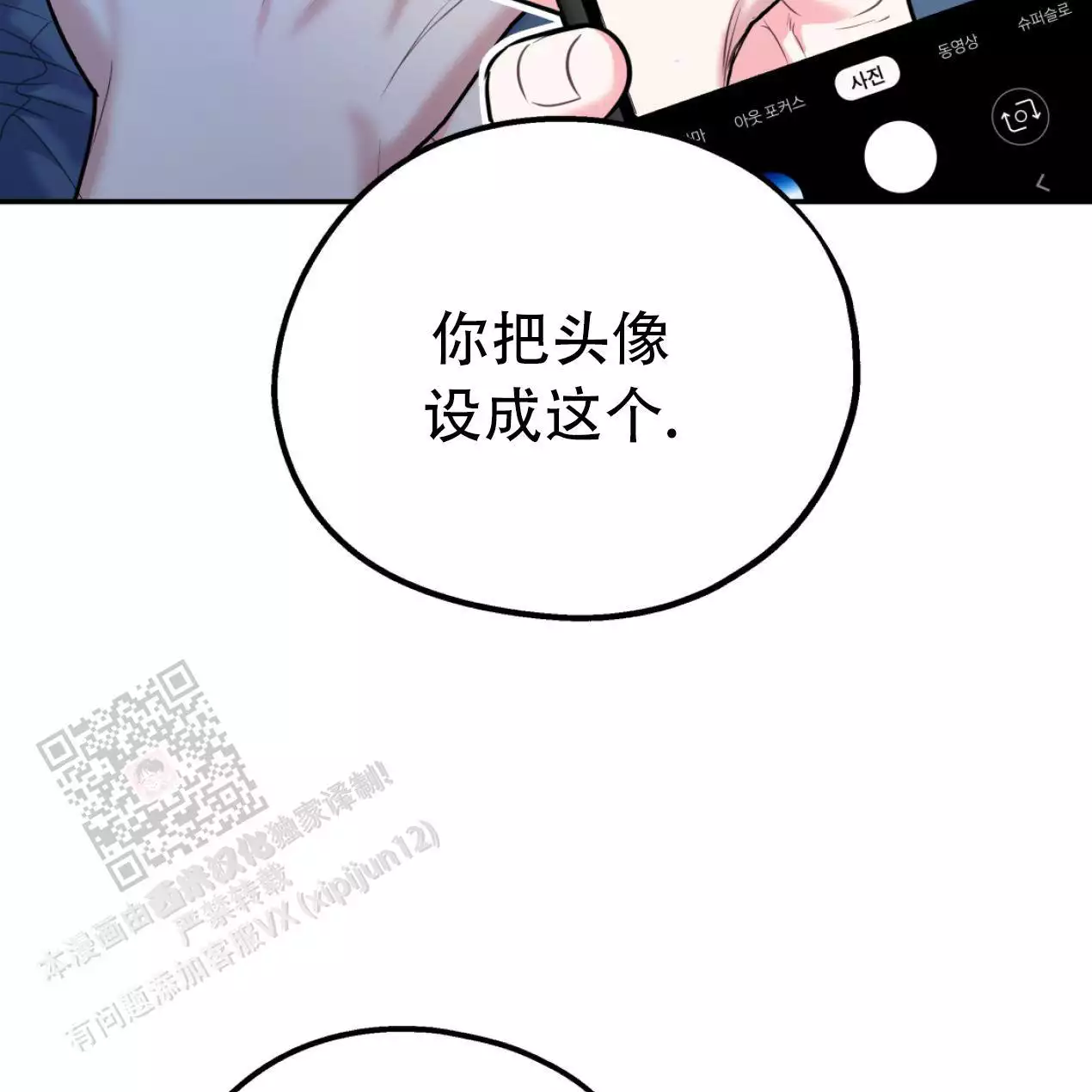 冤家路窄by桃千岁笔趣阁漫画,第110话2图