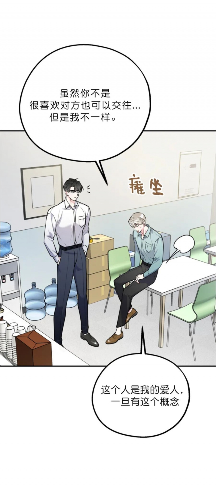 冤家路窄的反义词漫画,第71话1图