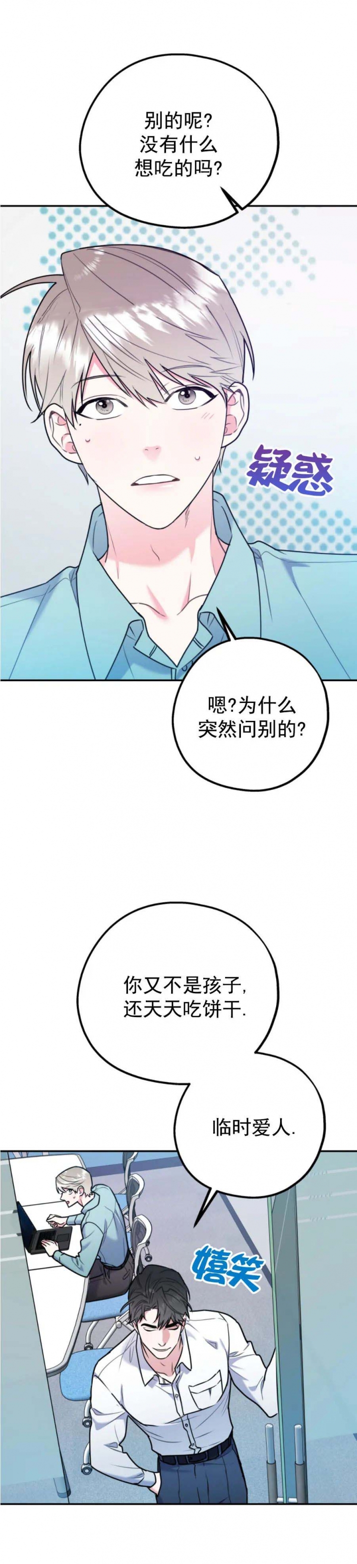 冤家路窄漫画,第73话2图