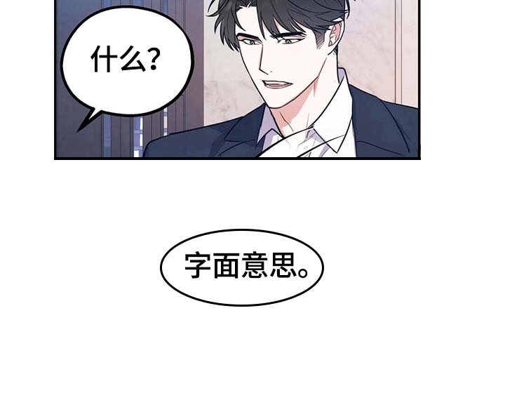 冤家路窄by桃千岁笔趣阁漫画,第19话2图