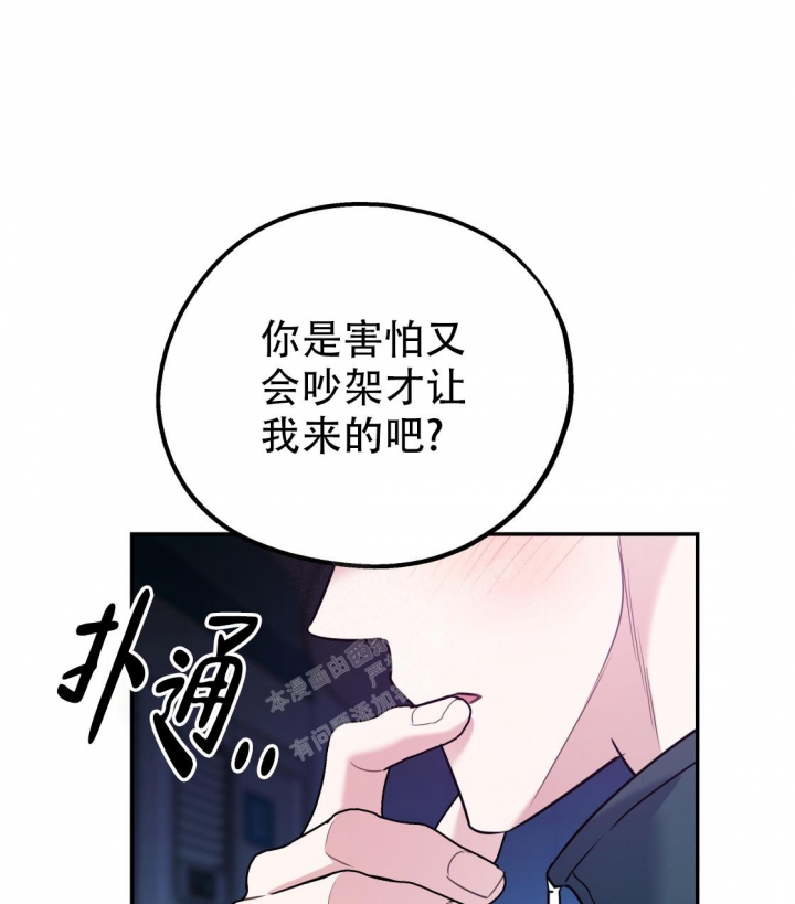 冤家路窄之青梅竹马是大佬短剧在线看漫画,第97话1图