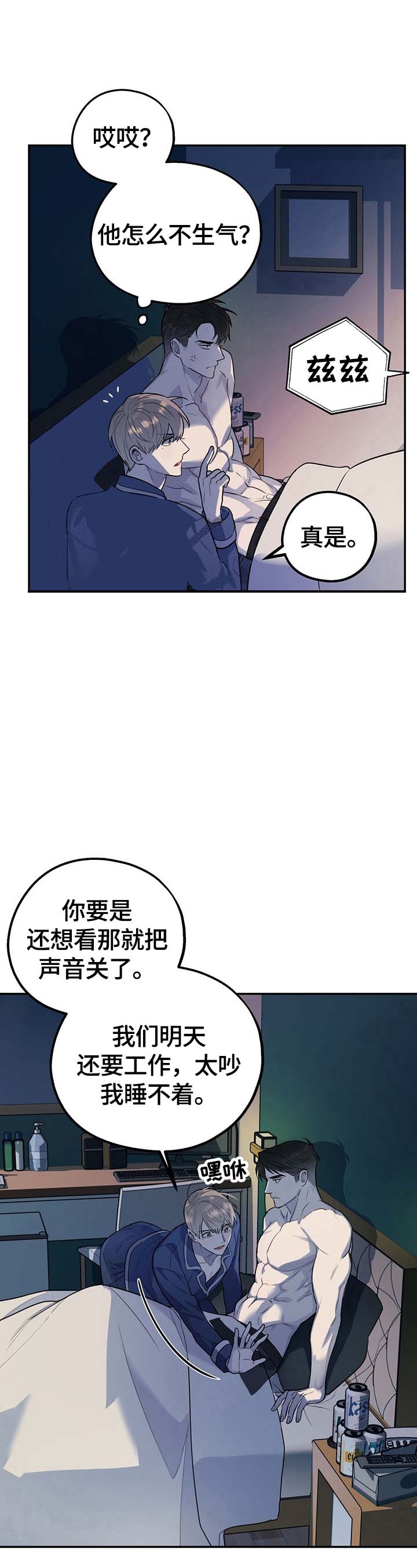 冤家路窄形容男女漫画,第11话2图