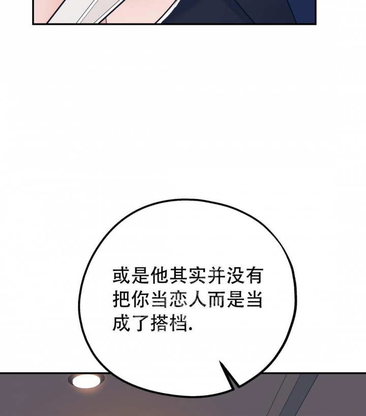 冤家路窄意思漫画,第94话1图