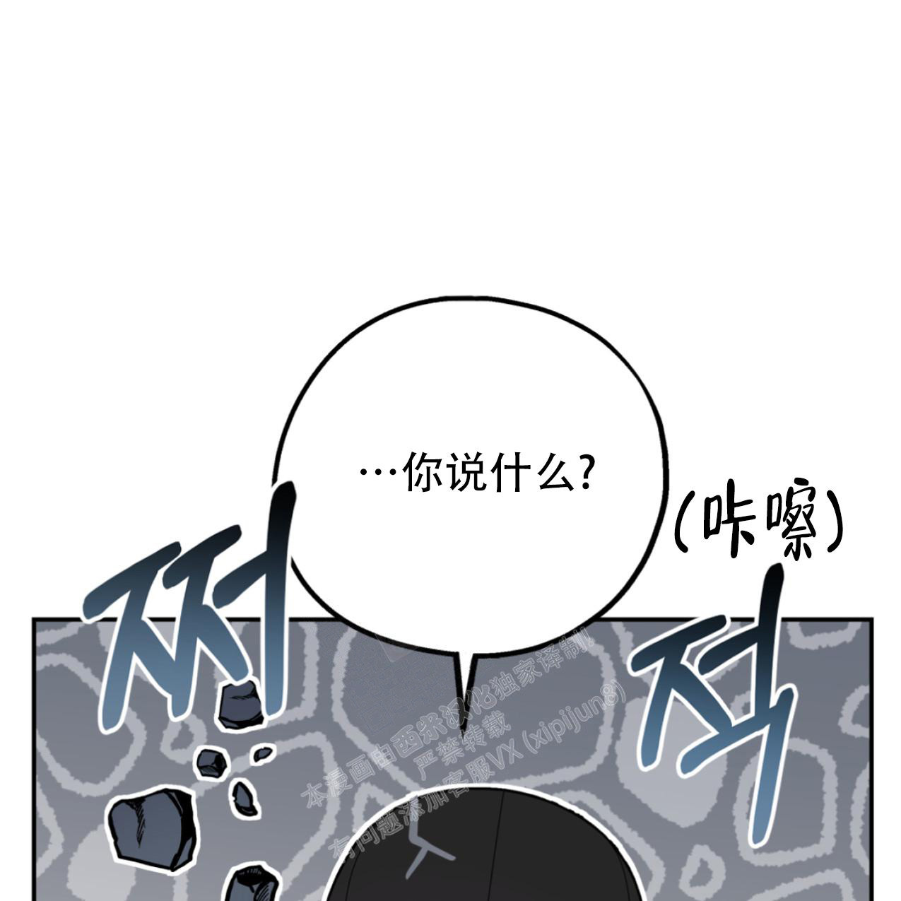 冤家路窄漫画,第98话1图