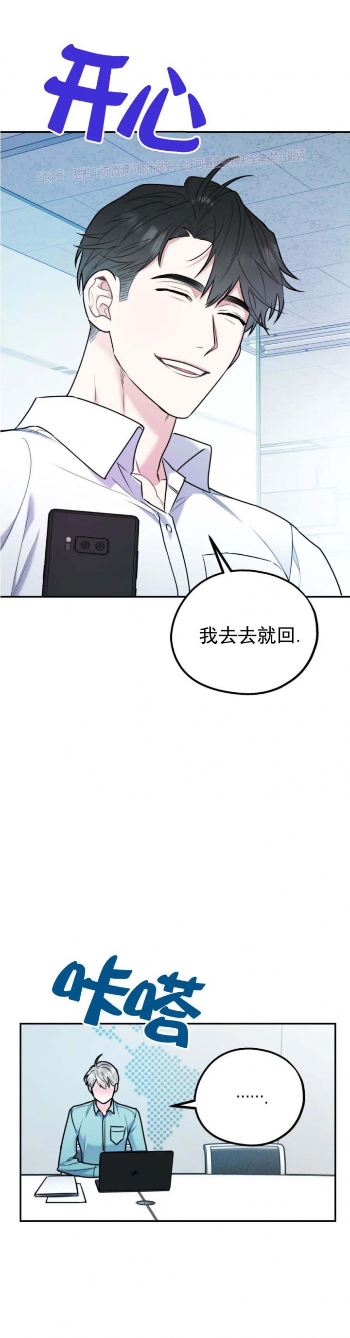 冤家路窄在线观看漫画,第73话1图