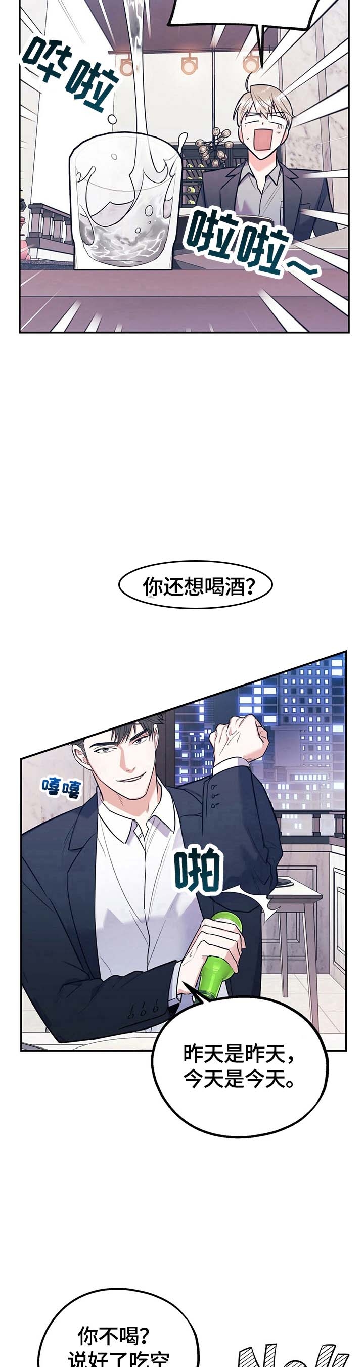 冤家路窄1加代漫画,第18话1图