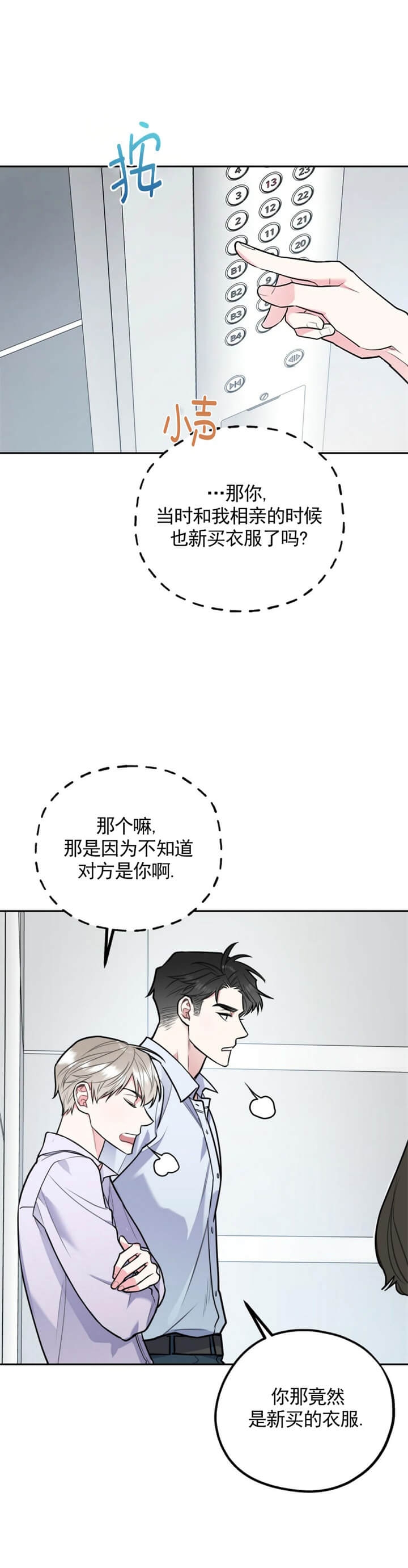 冤家路窄2漫画,第54话1图