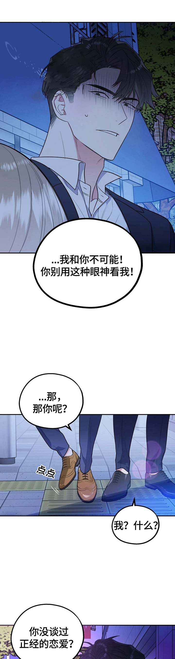 冤家路窄漫画,第21话1图