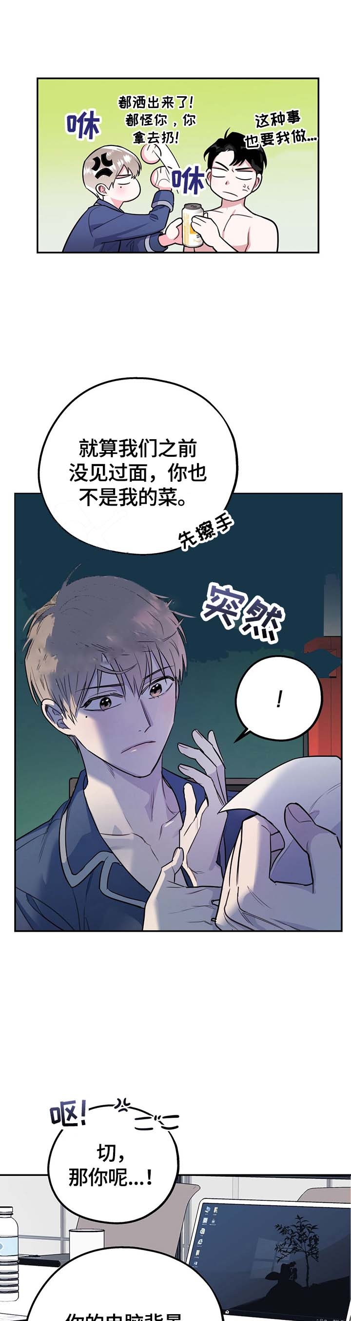 冤家路窄漫画,第11话2图