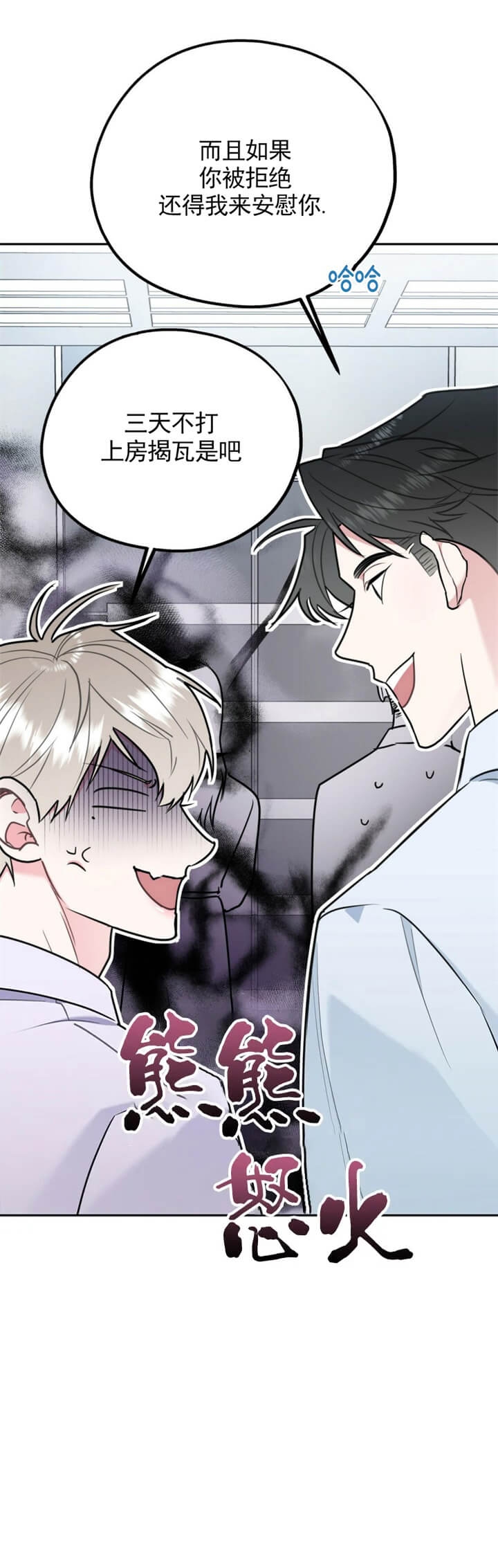 冤家路窄成语故事漫画,第54话1图