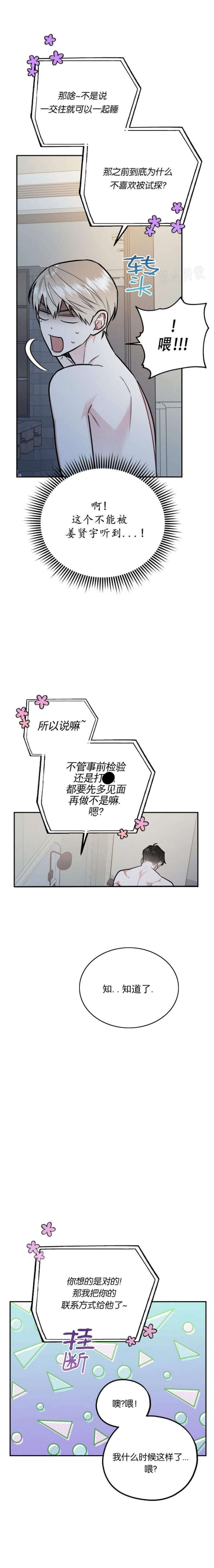 冤家路窄 布兰琪漫画,第49话1图