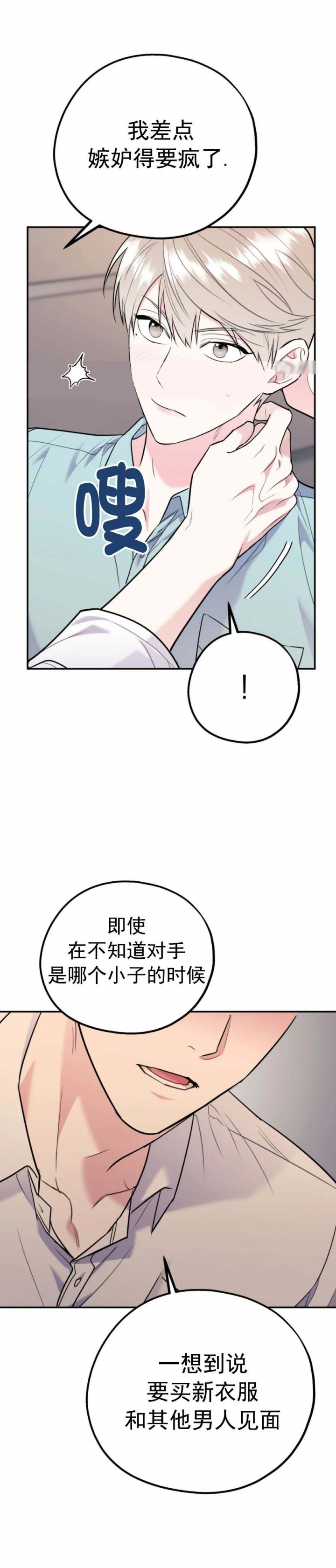 冤家路窄之青梅竹马是大佬漫画,第76话1图