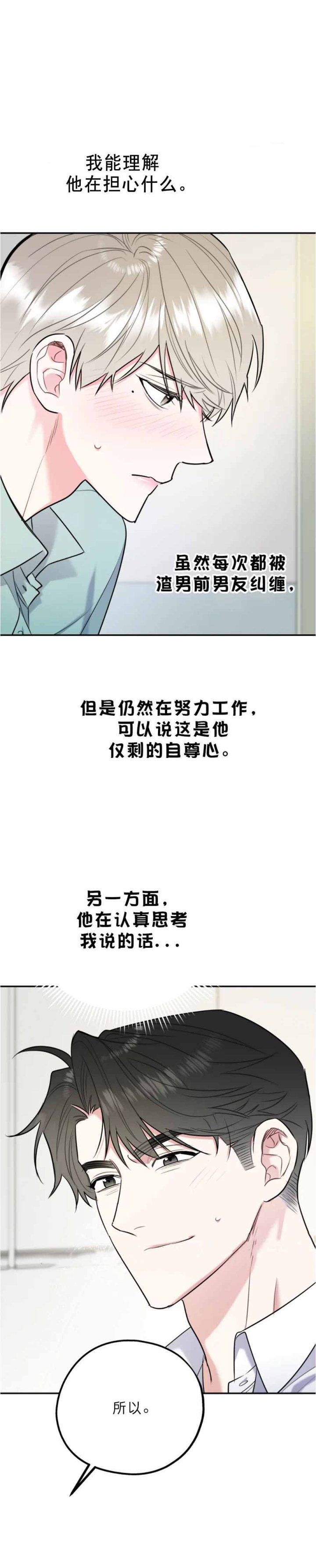 冤家路窄的反义词漫画,第71话2图