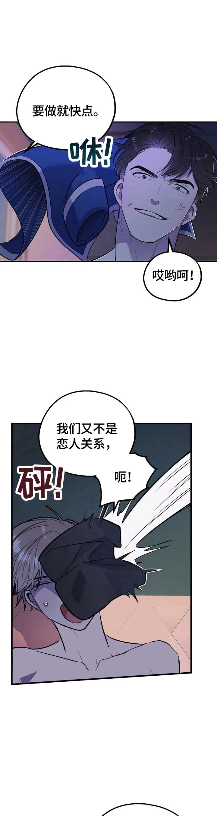 冤家路窄漫画,第14话2图