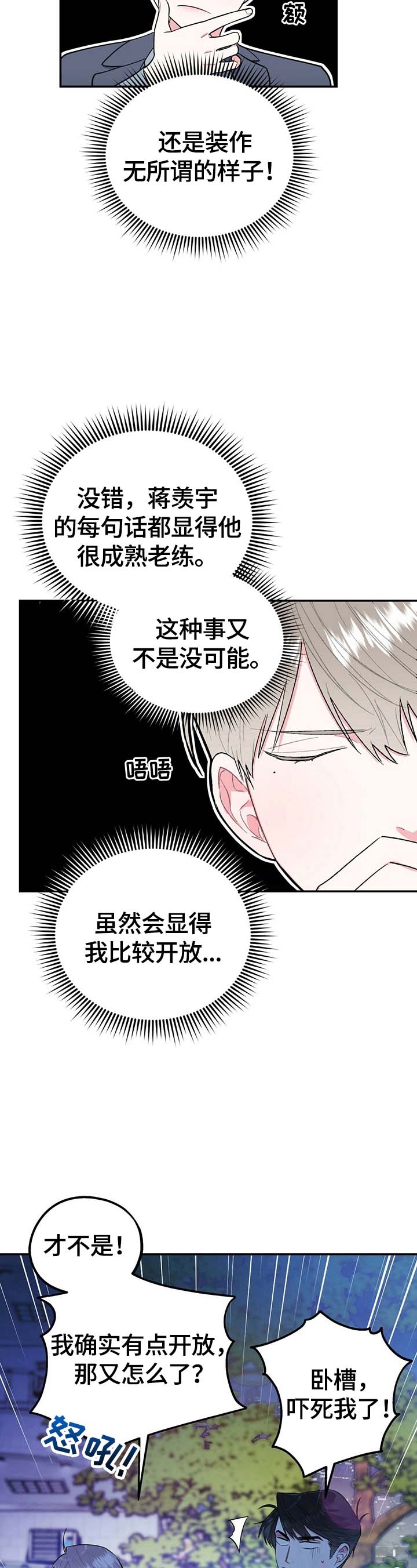 冤家路窄漫画,第21话2图