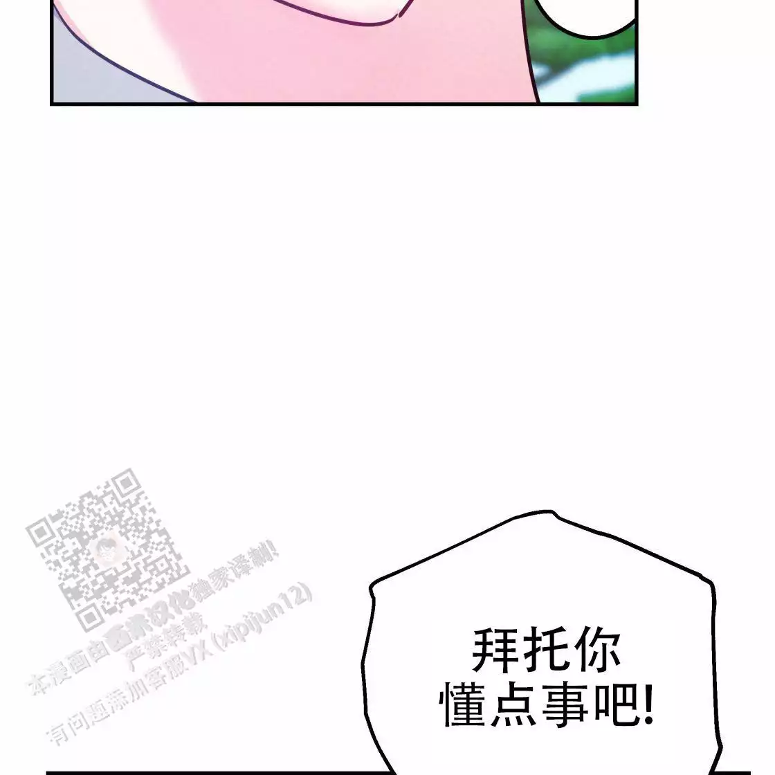 冤家路窄是表达了什么意思漫画,第109话2图