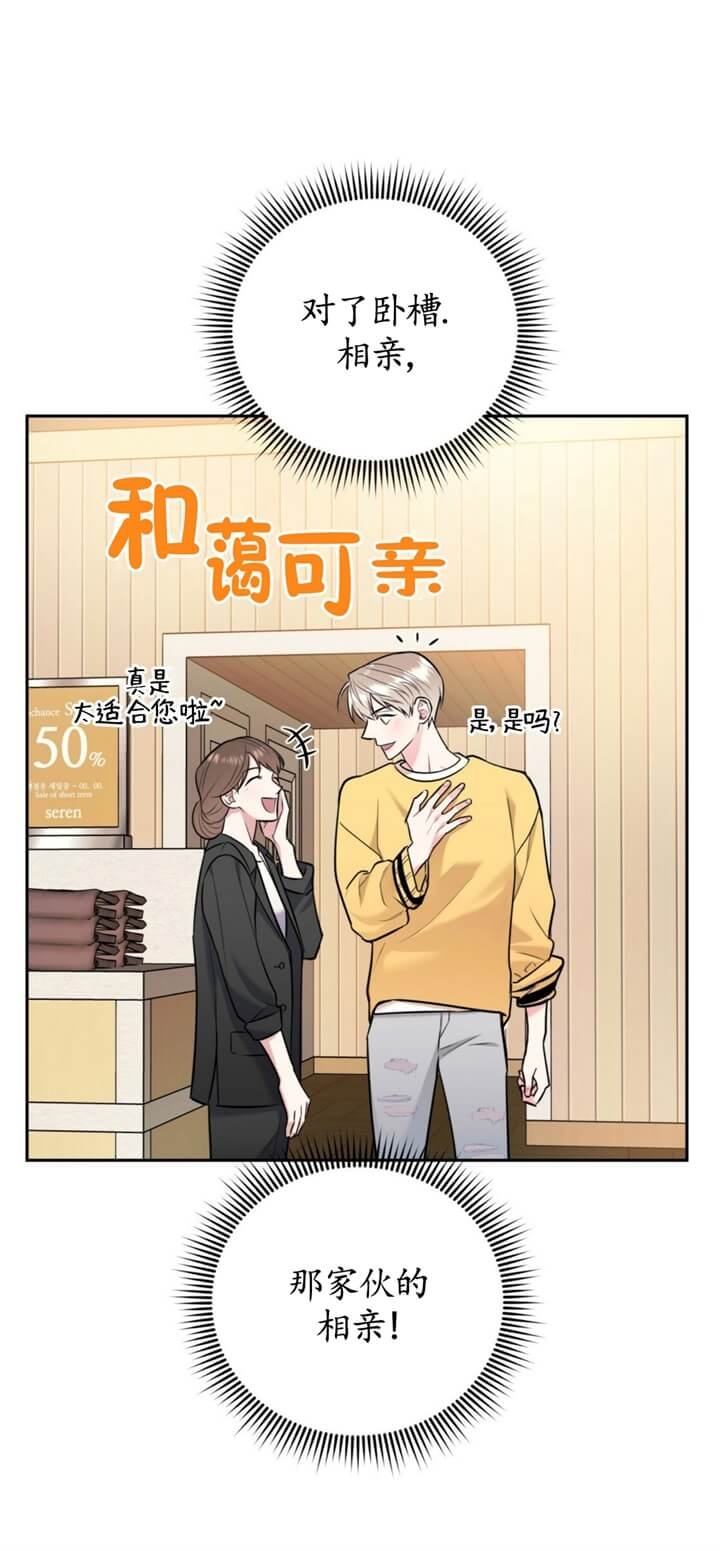 冤家路窄的两个人是什么样的漫画,第55话2图