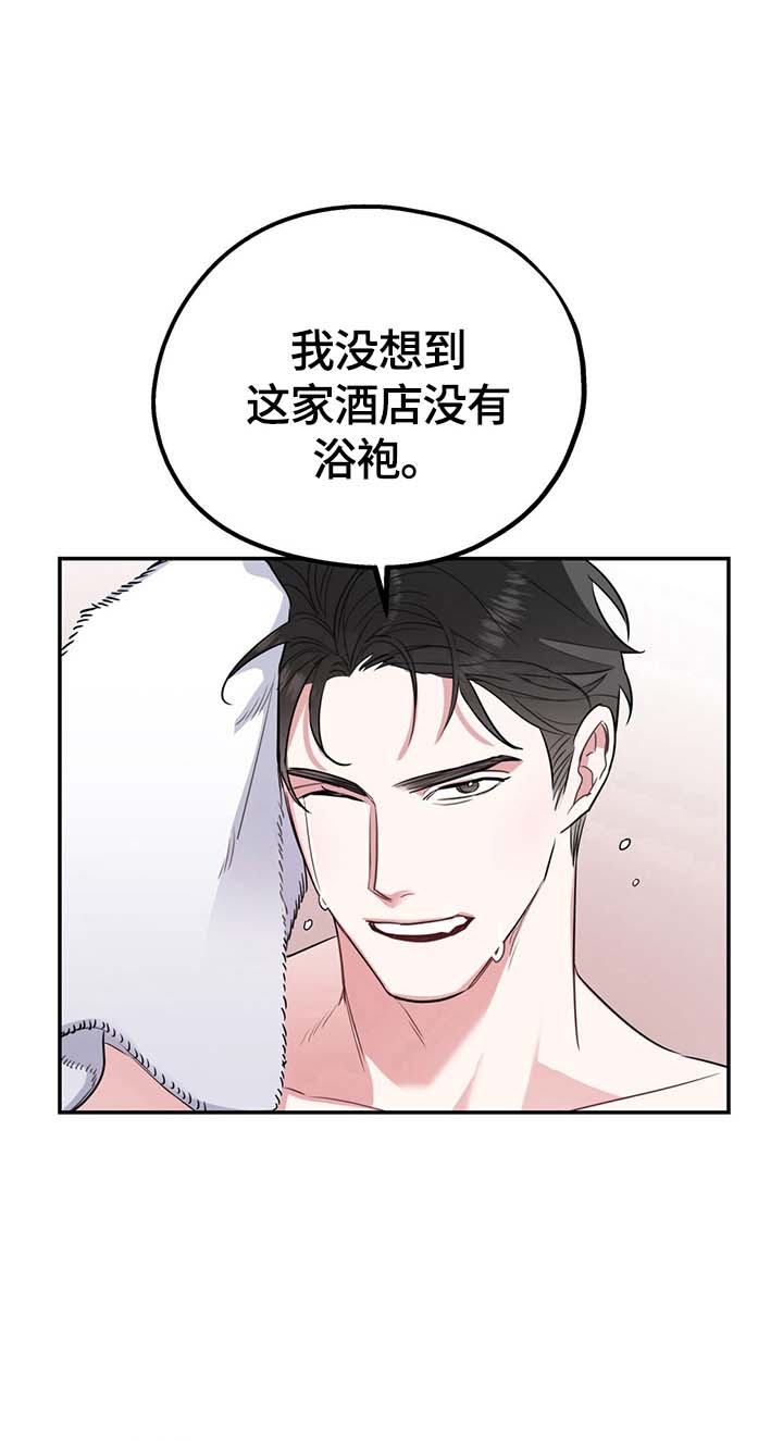 冤家路窄小说在线阅读漫画,第10话1图