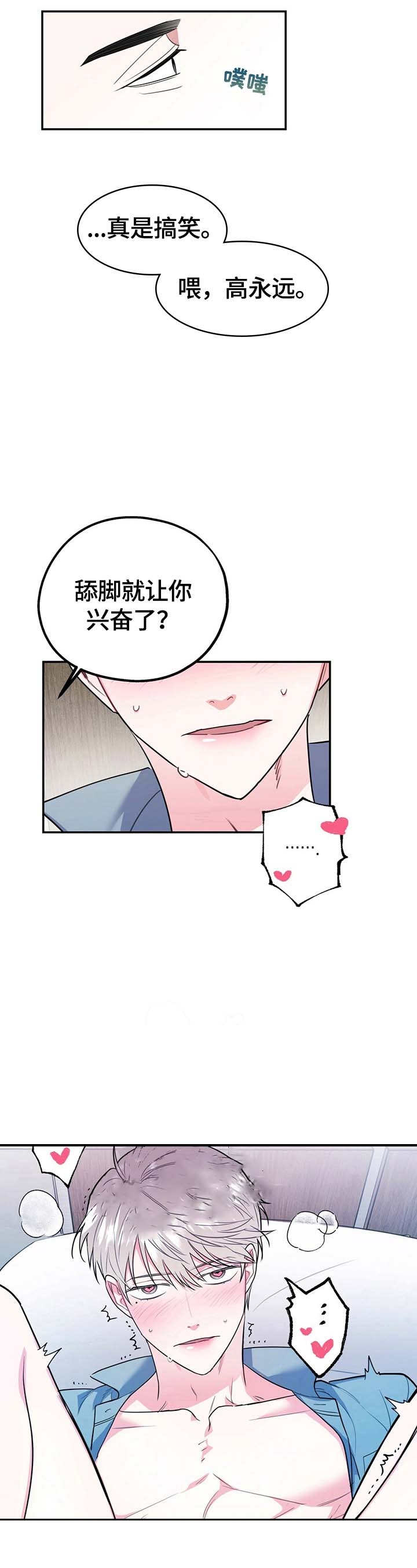 冤家路窄形容男女漫画,第27话2图