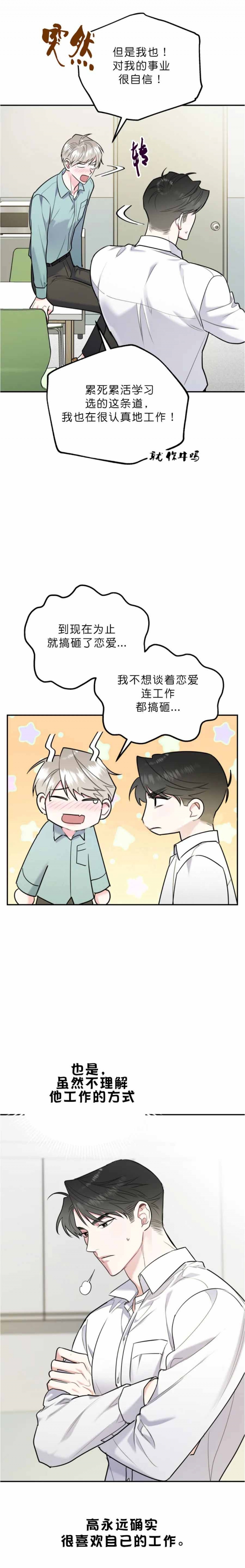 冤家路窄的反义词漫画,第71话1图