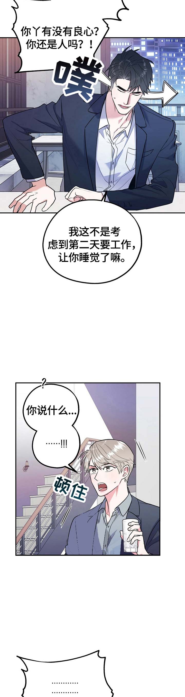 冤家路窄漫画,第19话2图