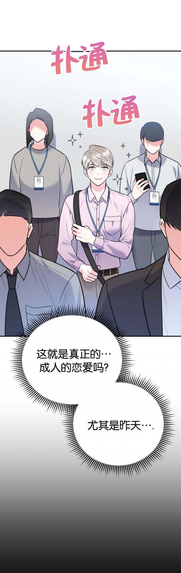 冤家路窄打一生肖漫画,第77话1图