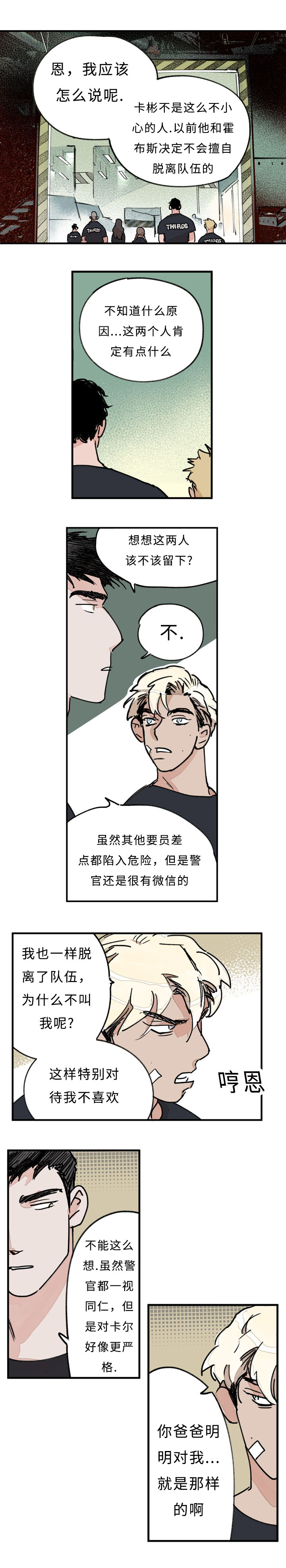 特粮特经作物概念漫画,第27话2图