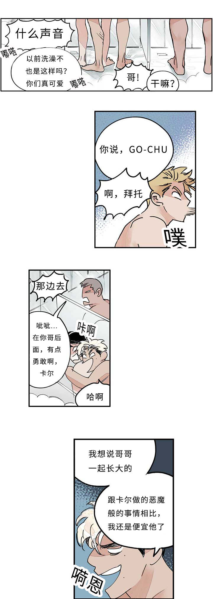 特朗普漫画,第14话1图