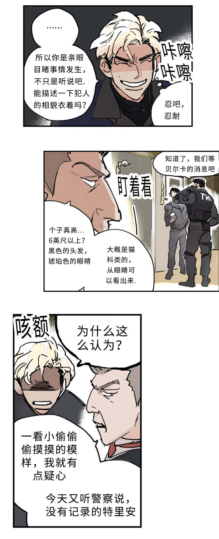 特朗普漫画,第6话2图