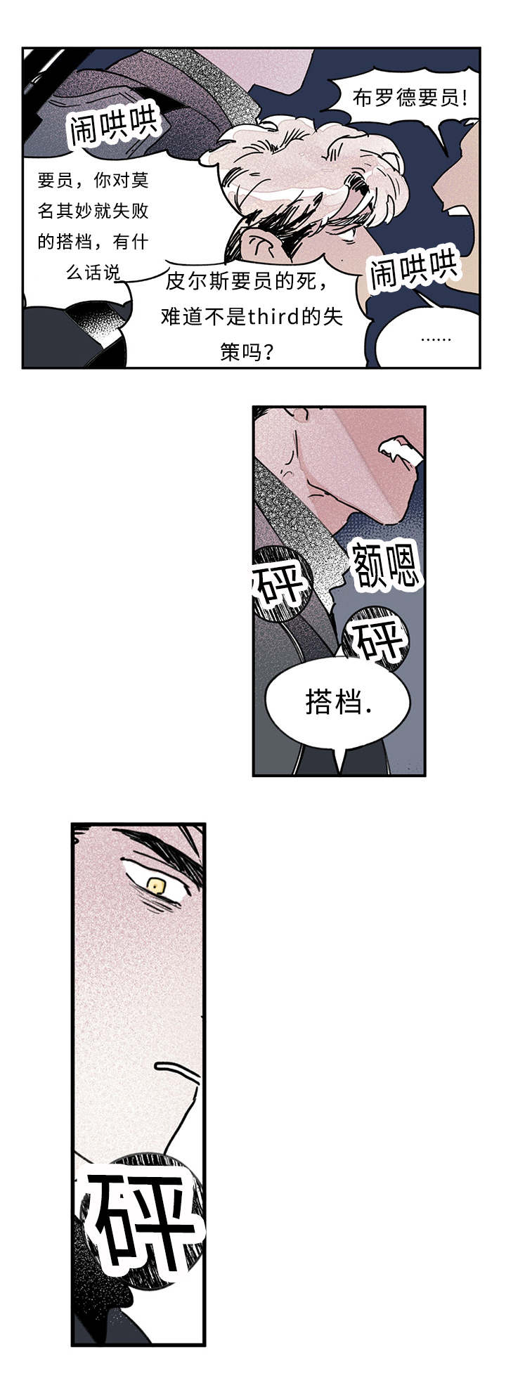 特朗普漫画,第12话2图