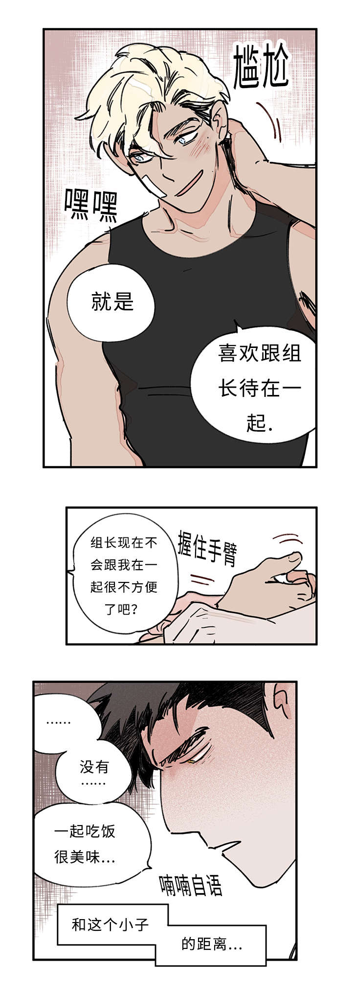 特朗普漫画,第36话2图