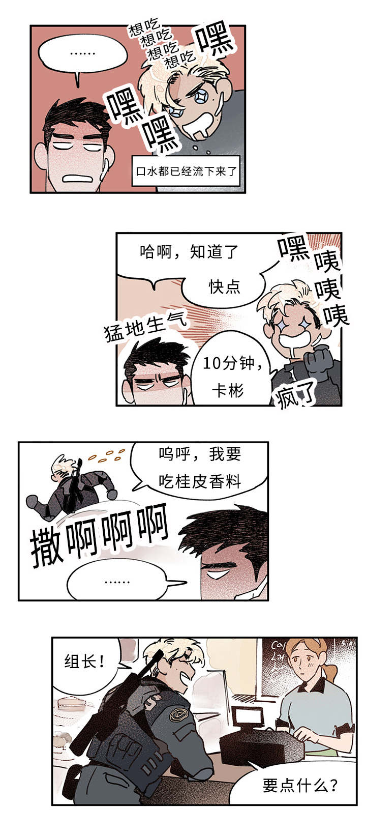 特良普简历漫画,第13话2图