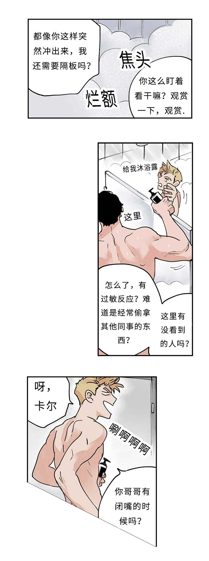 te连接器官方网站漫画,第14话1图