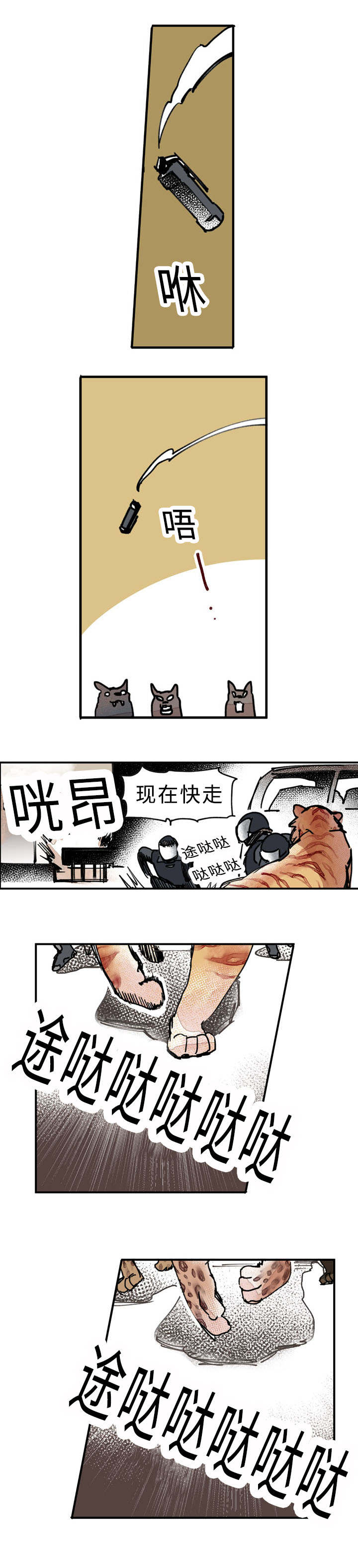 特良普最新消息漫画,第25话2图