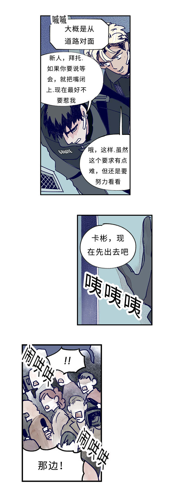 特朗普漫画,第12话2图