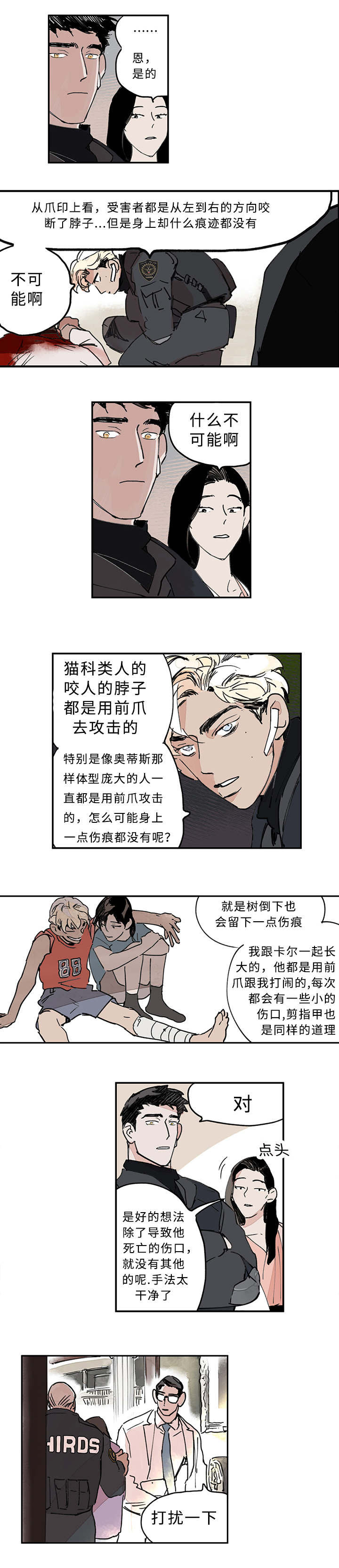 特里安第斯提出的文化变量维度漫画,第6话2图