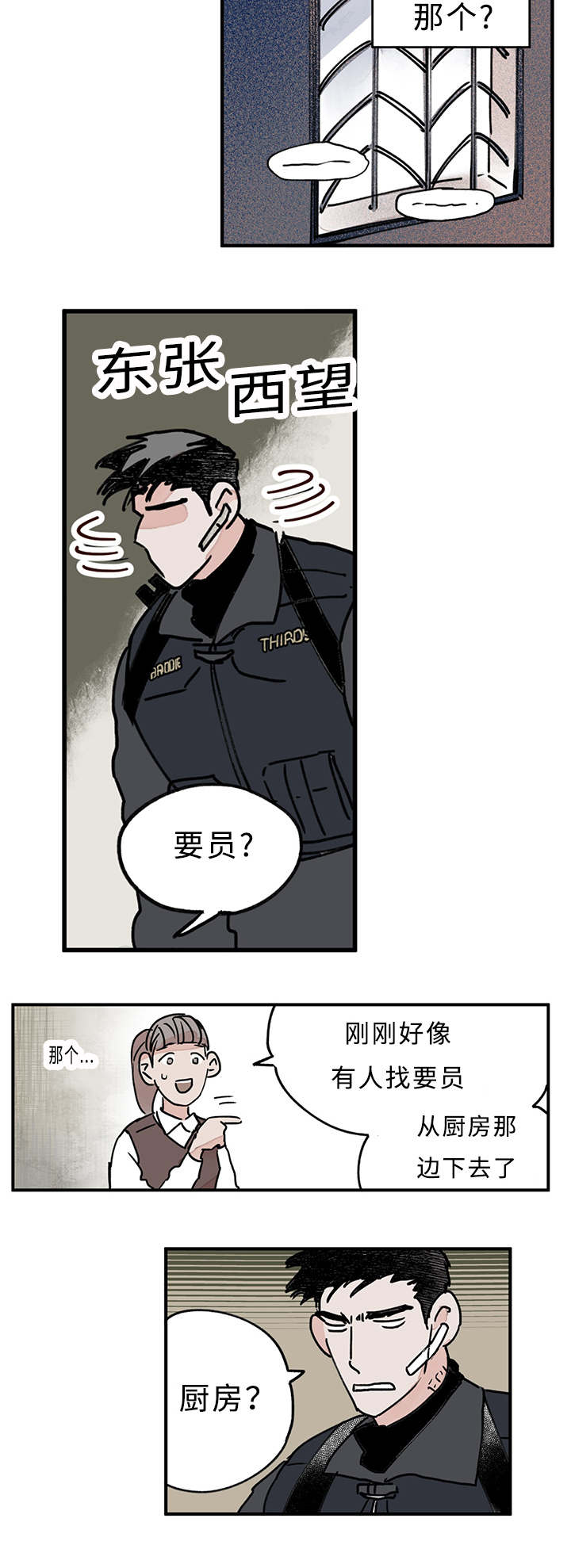 特朗普漫画,第11话2图