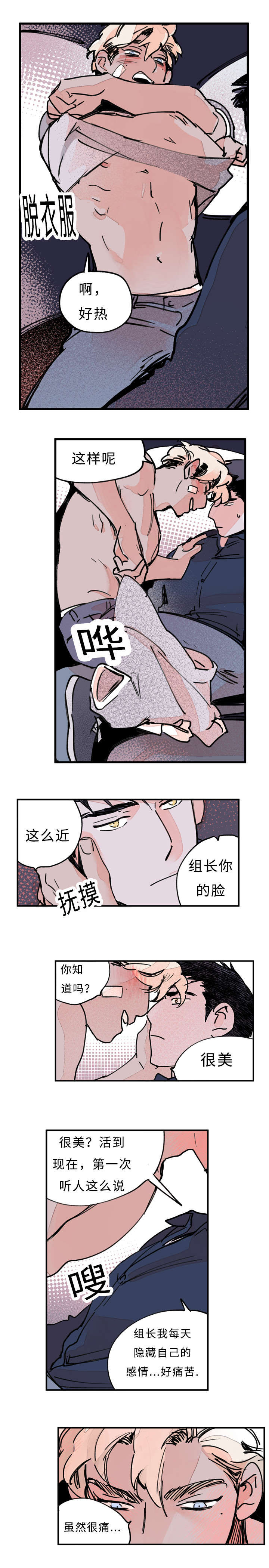 特里安鲁漫画,第30话2图