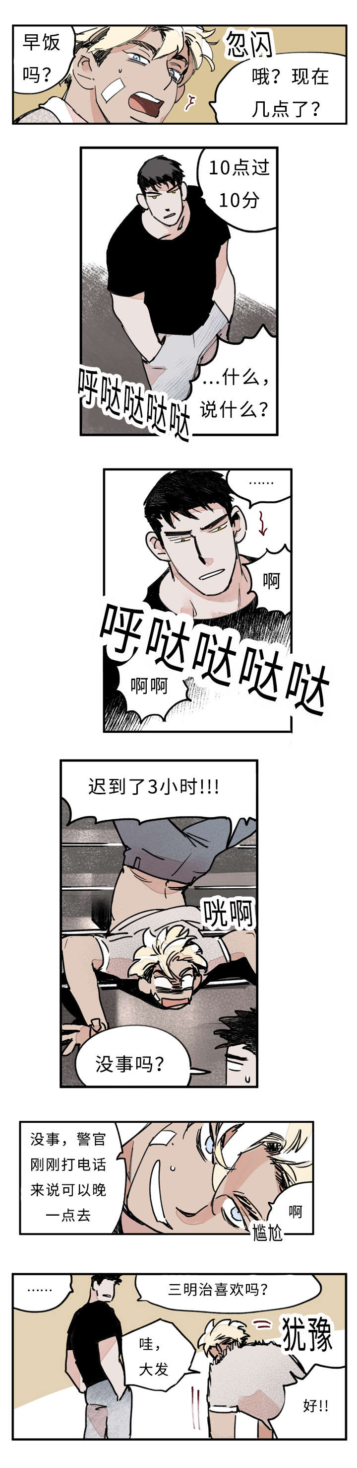 特朗普漫画,第30话1图