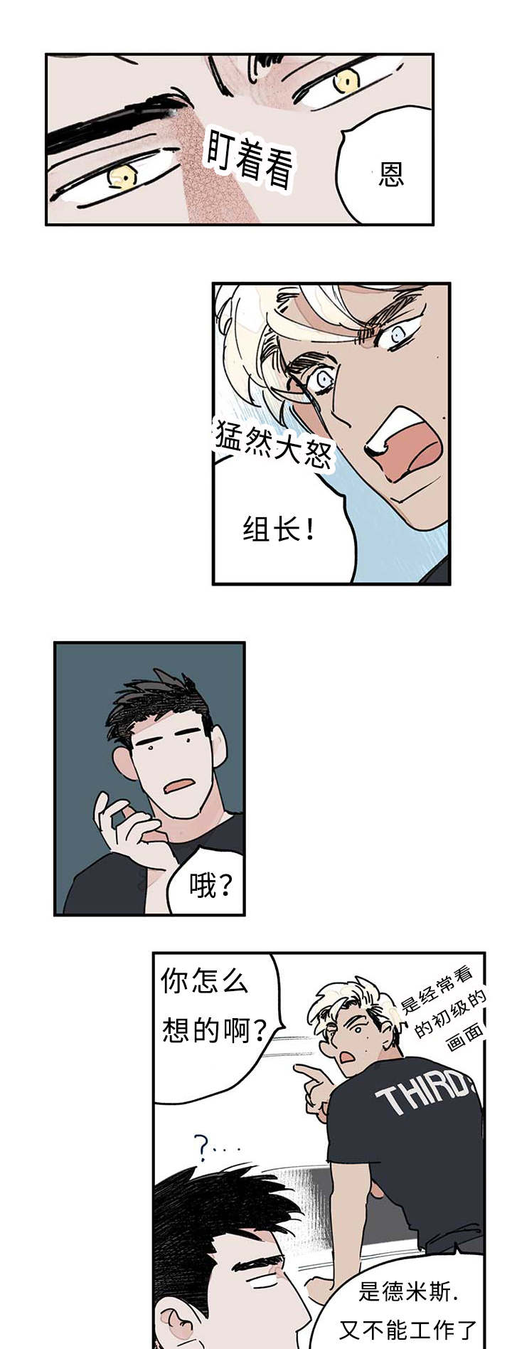 特朗普漫画,第14话1图