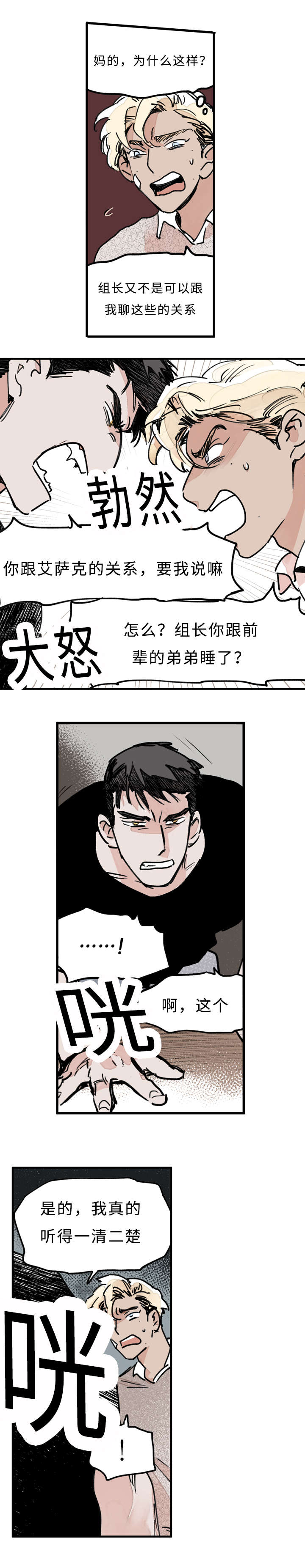 特兰克斯漫画,第31话1图