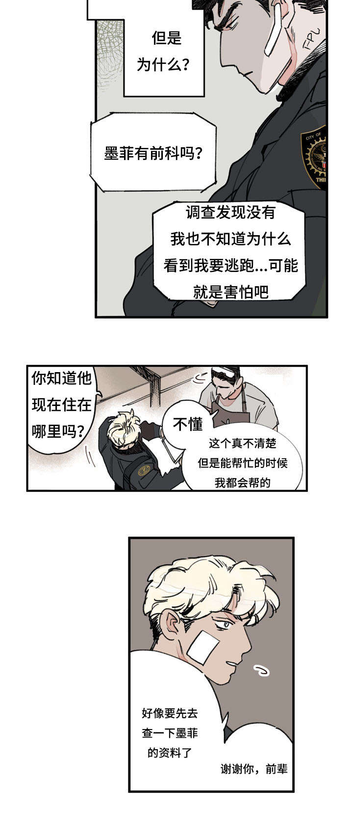 特朗普漫画,第40话2图