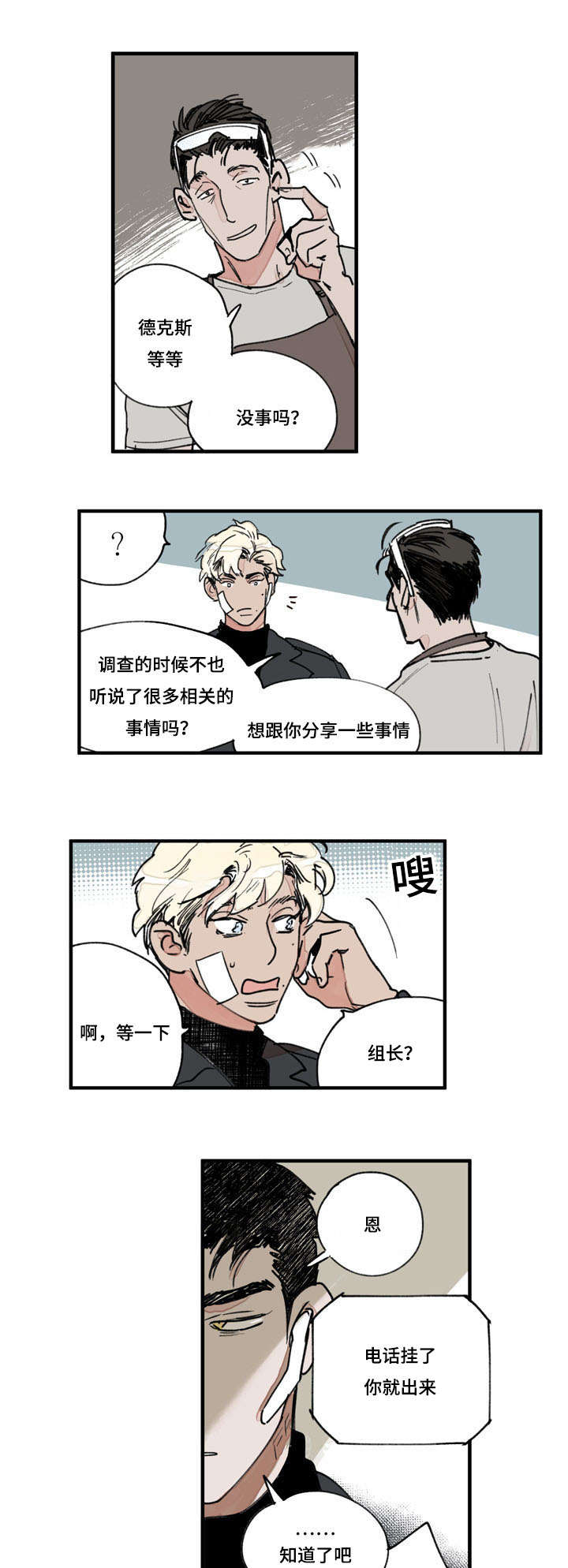 特朗普漫画,第40话1图