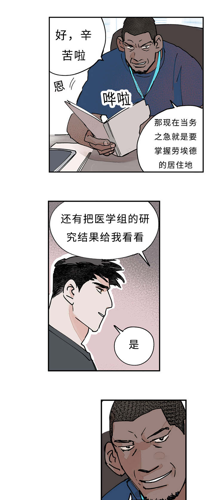 特朗普漫画,第13话2图