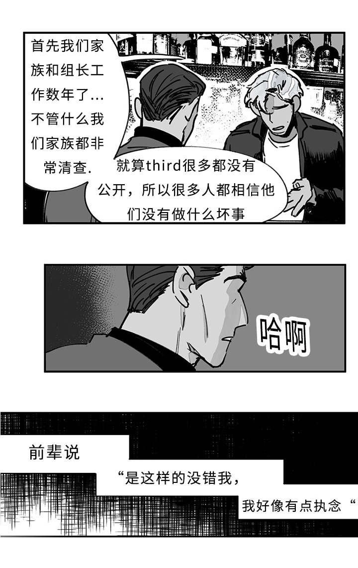 特里安漫画,第22话1图